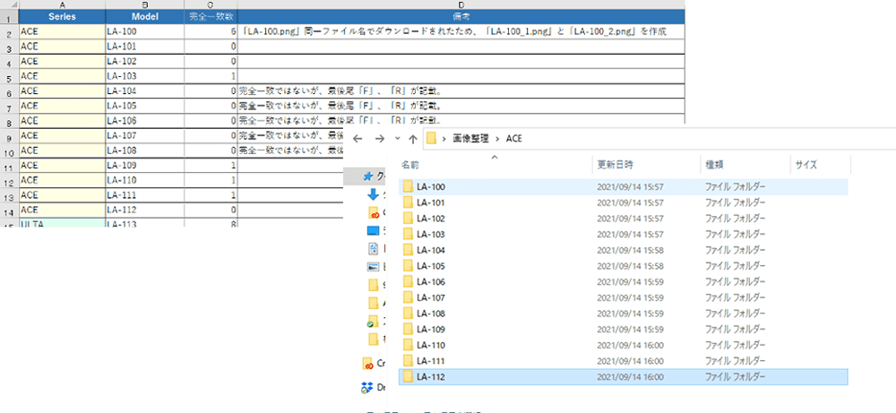 Excelデータとフォルダの照らし合わせ